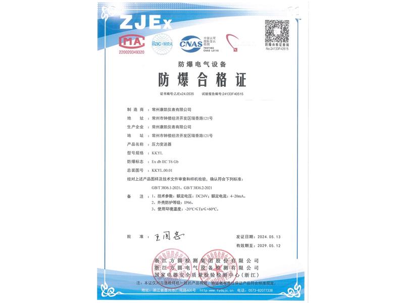 防爆合格证