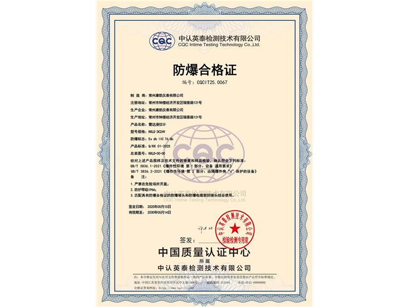 防爆合格证