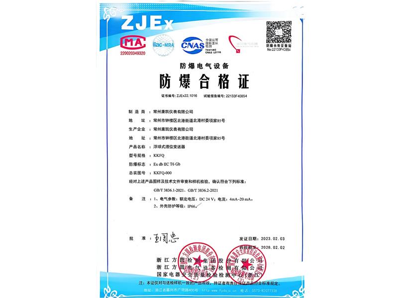 防爆合格证